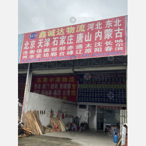 中山鑫诚达物流