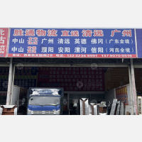中山胜通物流
