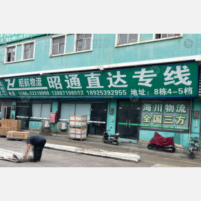 中山昭航物流