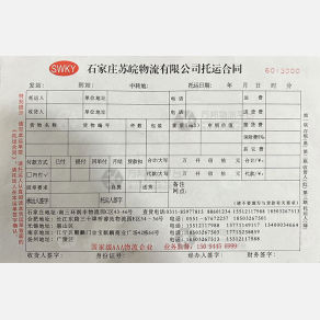 石家庄苏皖物流