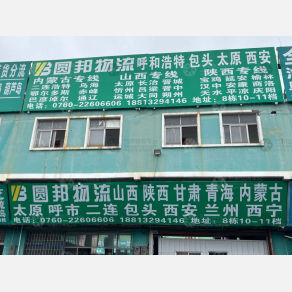 中山尚一武物流
