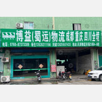 天润物流市场店网点