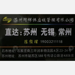 石家庄同辉物流