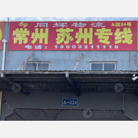 石家庄到江苏常州金坛区专线,石家庄到江苏常州金坛区直达线路,石家庄到江苏常州金坛区中转线路