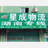 天润物流市场店网点