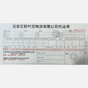 石家庄新时空物流