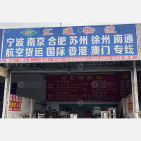 中山汇通物流江苏线