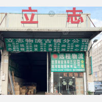 天宏物流市场店网点