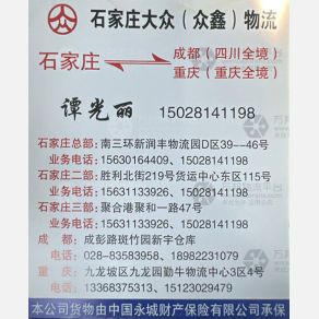 石家庄聚旺/大众/众鑫物流