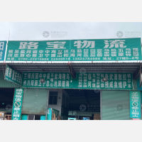 天润物流市场店网点