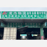 中山龙杰物流