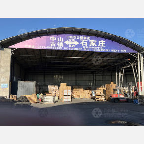 石家庄云链物流（卸货点）