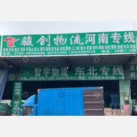 中山智宇物流