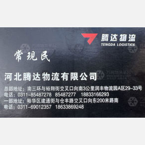 石家庄蚁链/畅正/畅达物流