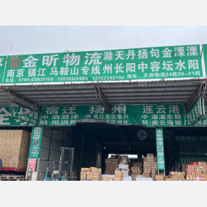 中山金昕物流