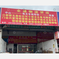 中山到广东阳江阳春八甲镇专线,中山到广东阳江阳春八甲镇直达线路,中山到广东阳江阳春八甲镇中转线路