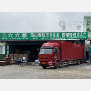 中山六六顺物流