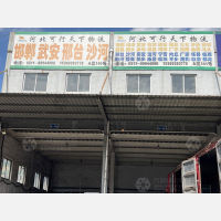 润丰物流园店网点