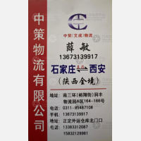石家庄中策/文成物流