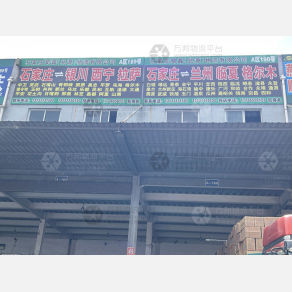 石家庄蜀鑫/兆源物流