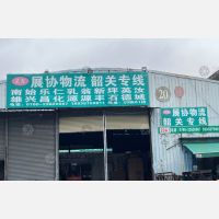 天润物流市场店网点