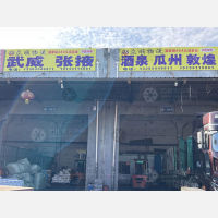 润丰物流园店网点