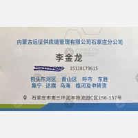 石家庄远征/蒙通物流