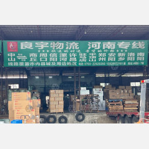 中山良宇物流