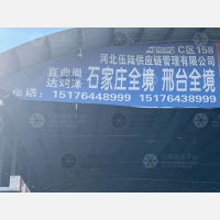石家庄到河北石家庄赵县专线,石家庄到河北石家庄赵县直达线路,石家庄到河北石家庄赵县中转线路