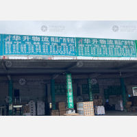 中山华升物流