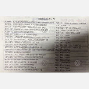 石家庄合石物流