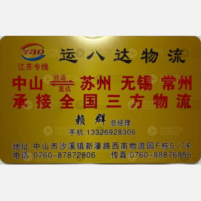 中山运八达物流