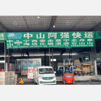 中山阿强物流