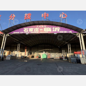 石家庄天运物流（卸货点）