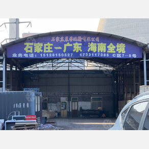 石家庄晨誉物流