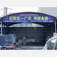 石家庄到广东潮州专线,石家庄到广东潮州直达线路,石家庄到广东潮州中转线路