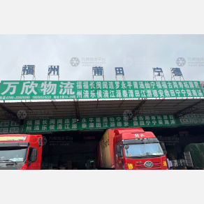 中山万欣物流