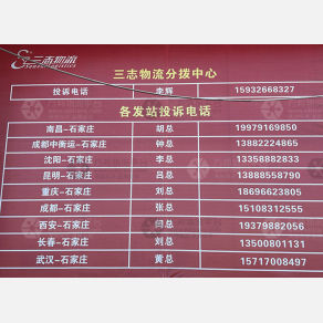 石家庄三志物流（卸货点）