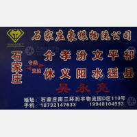 石家庄豪狼物流