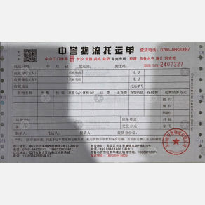 中山中誉物流