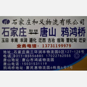 石家庄和义物流