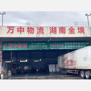 中山万中物流