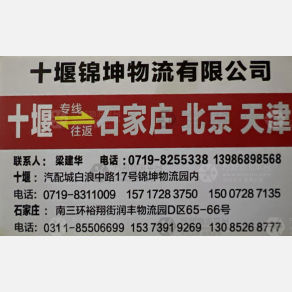 石家庄锦坤物流
