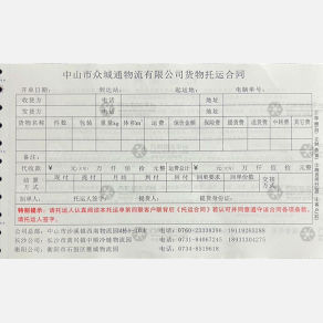 中山众城通物流