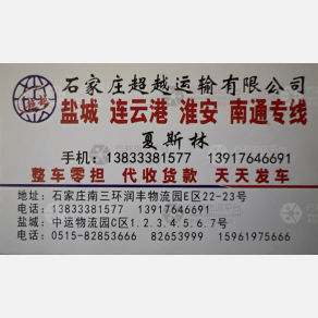 石家庄超越物流