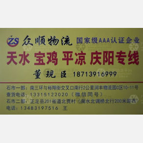石家庄众顺物流