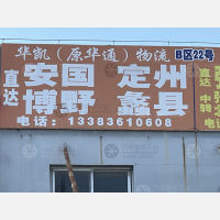 石家庄到河北保定博野专线,石家庄到河北保定博野直达线路,石家庄到河北保定博野中转线路