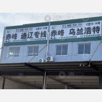 石家庄到内蒙古赤峰巴林右大板镇专线,石家庄到内蒙古赤峰巴林右大板镇直达线路,石家庄到内蒙古赤峰巴林右大板镇中转线路