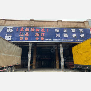 中山苏运/福欣物流