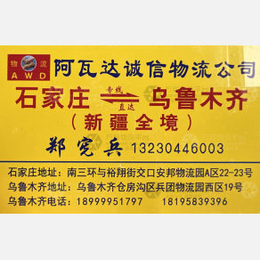 石家庄阿瓦达诚信物流